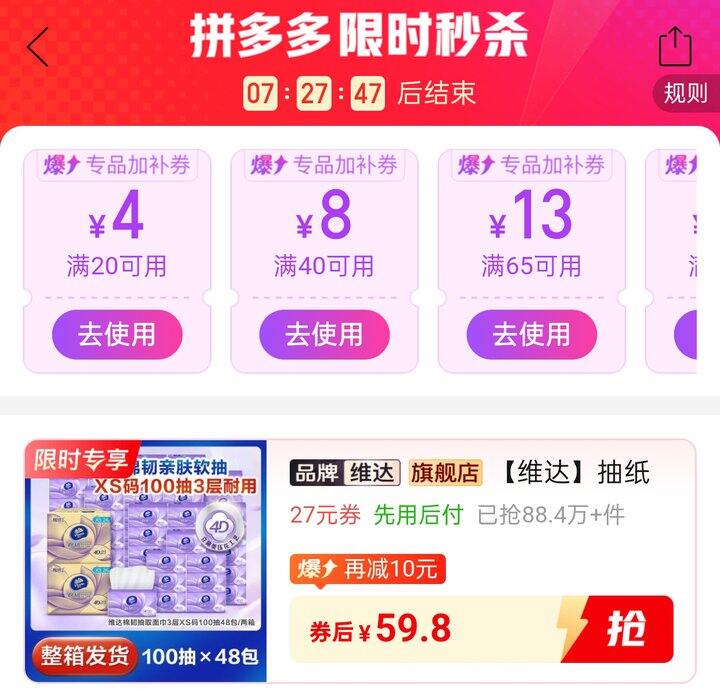 🍎维达棉韧100抽3层XS码立体美抽纸1.2/包