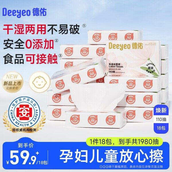 德佑婴儿乳霜纸，2.4/大包