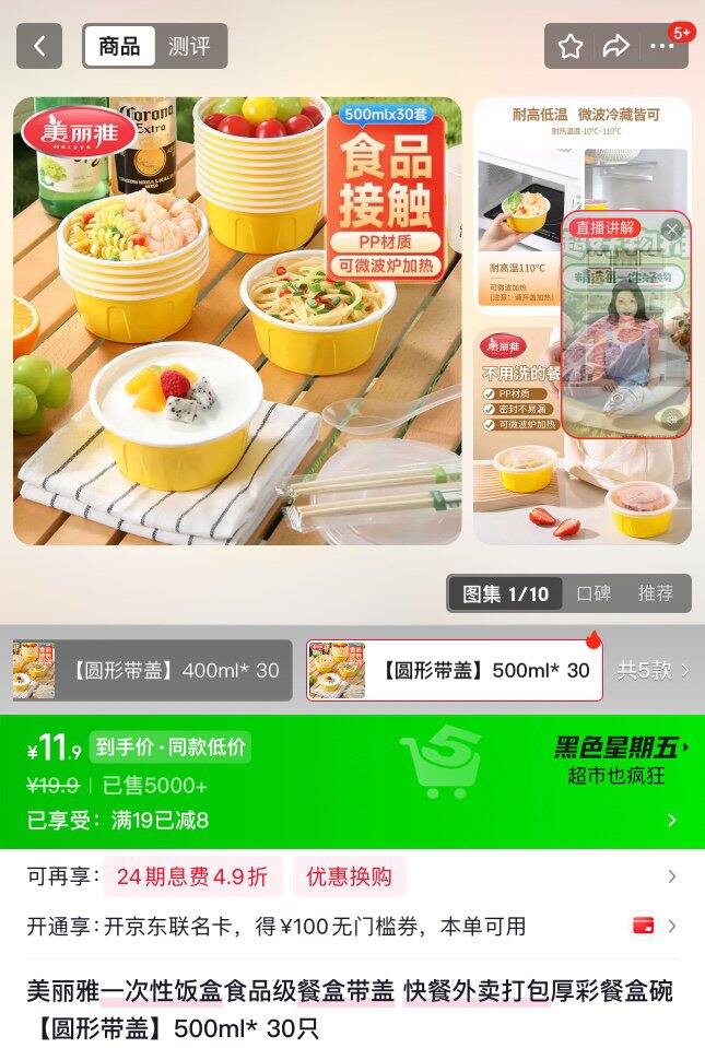 美丽雅一次性饭盒食品级餐盒带盖丨11.9