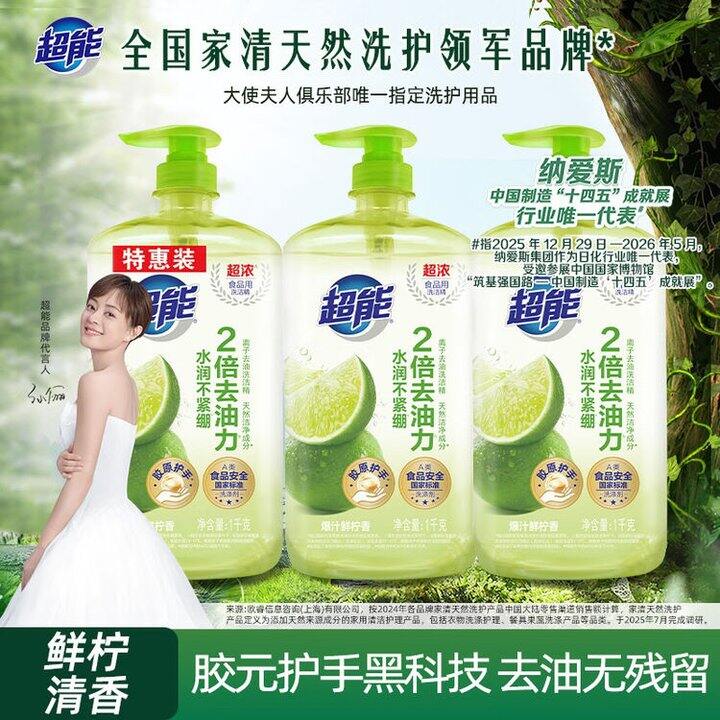超能去油洗洁精，7.9/瓶