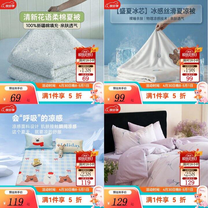 多喜爱家纺春夏款🈴
