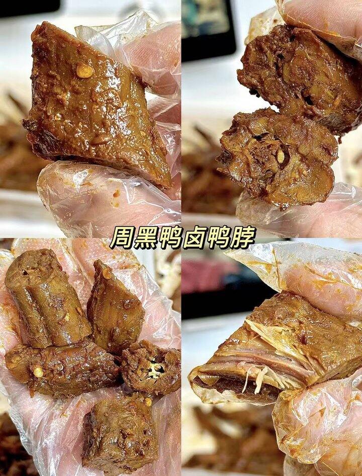 周黑鸭🦆