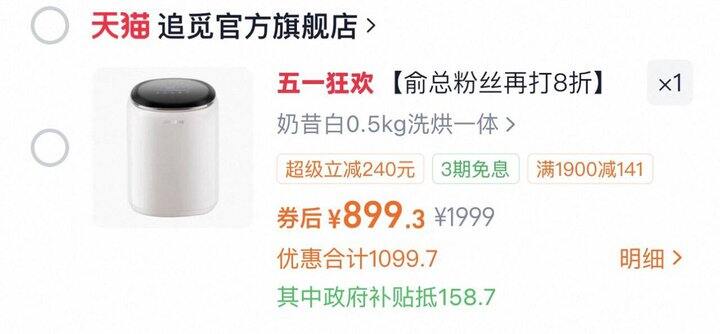 追觅内衣洗衣机全自动洗烘一体729