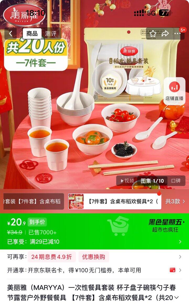 美丽雅一次性餐具套装20人份20.9