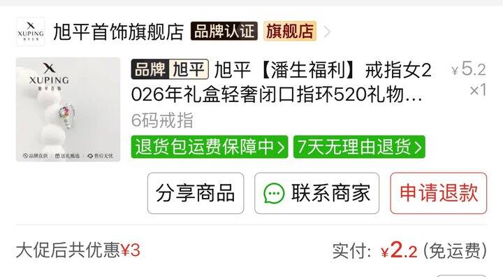 旭平2.2的戒指