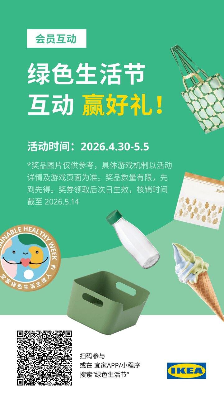 宜家羊毛又来了