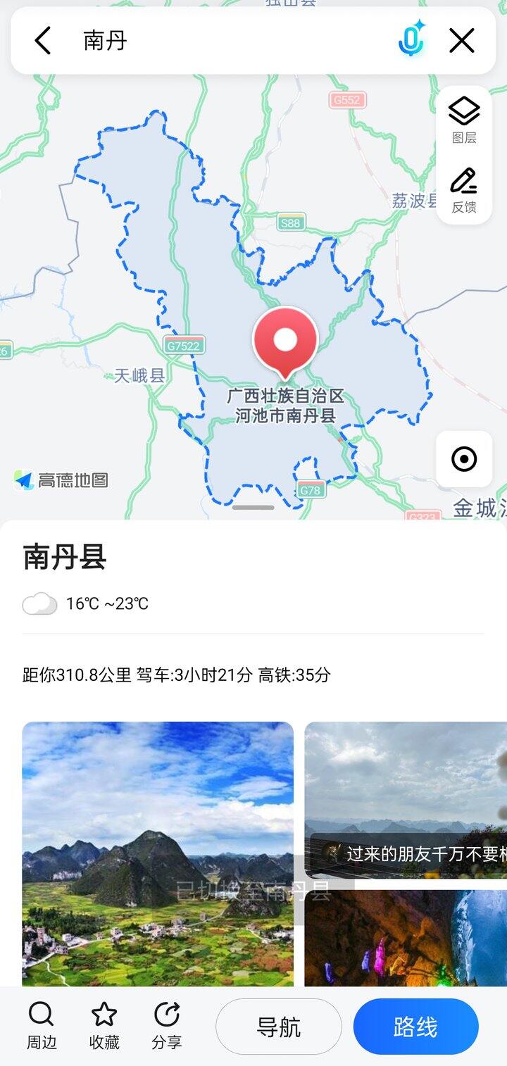 前往下一站