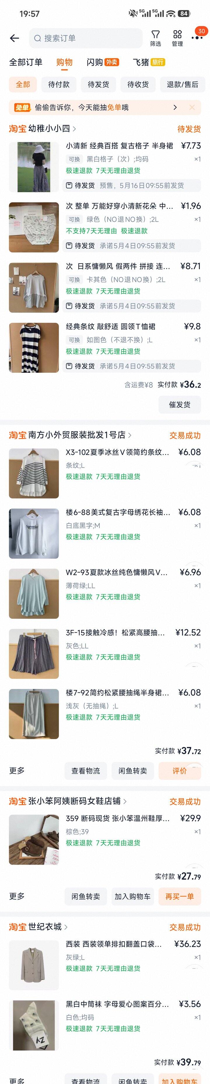 淘宝卖了啥（衣服篇）