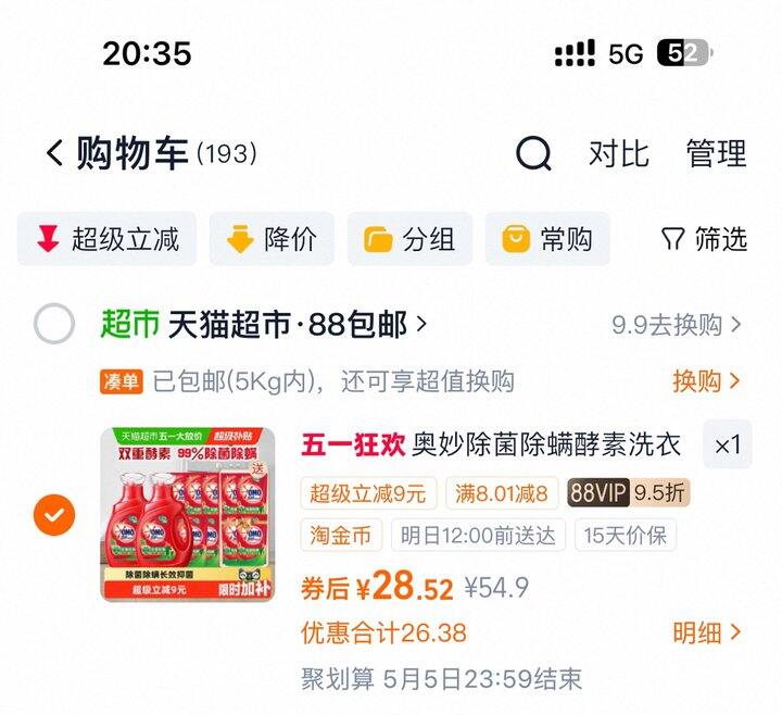 奥妙酵素除菌洗衣液丨2.5/斤