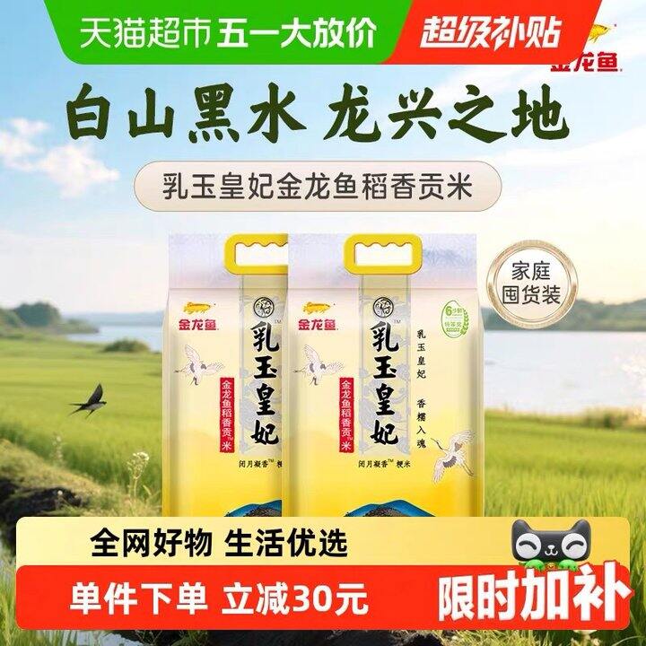 乳玉皇妃大米丨2.35/斤