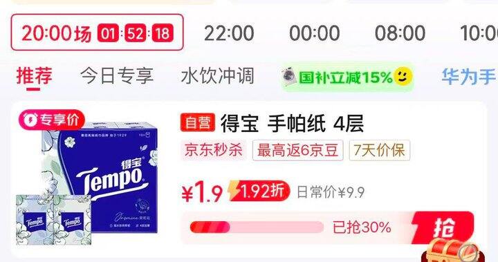 得宝手帕纸