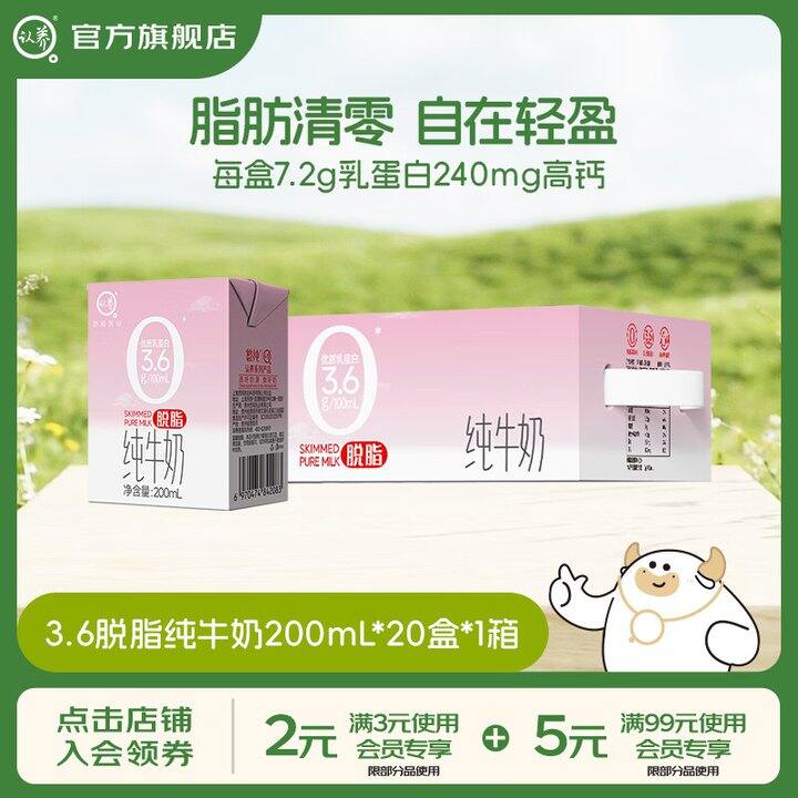 认/养牛奶29.9一箱