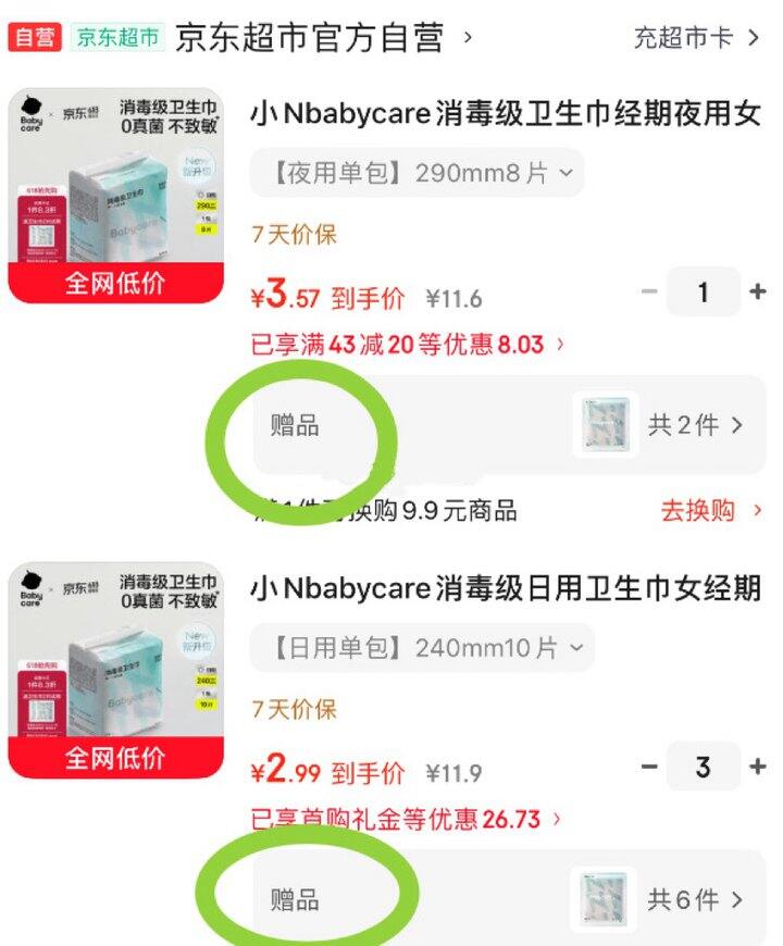 小N babycare卫生巾