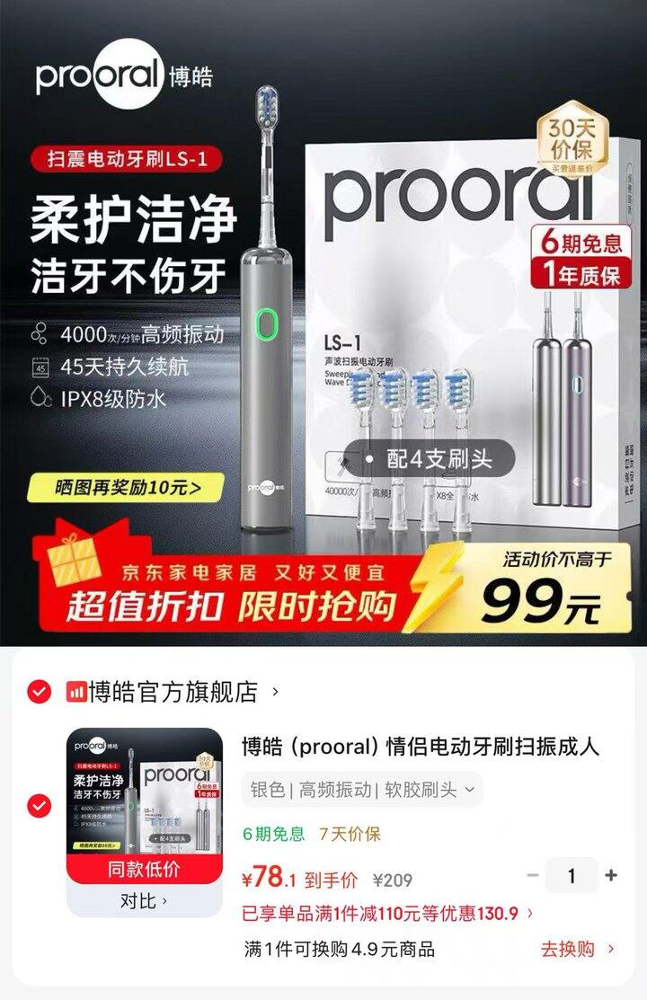 博皓情侣电动牙刷 冲牙器💰69