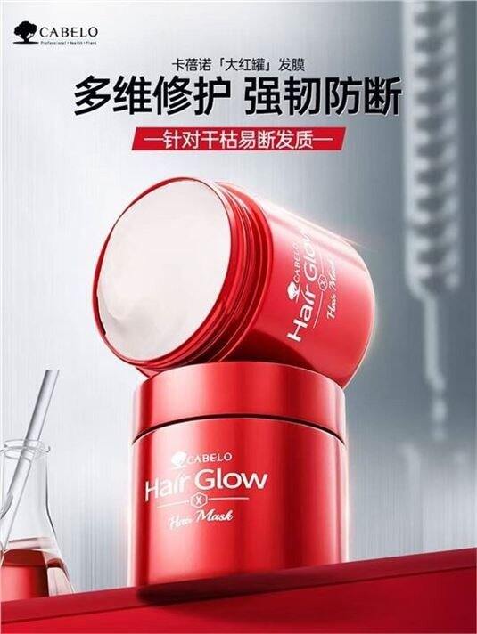 胖东来同款！卡蓓诺 多重修护发膜200g💰29