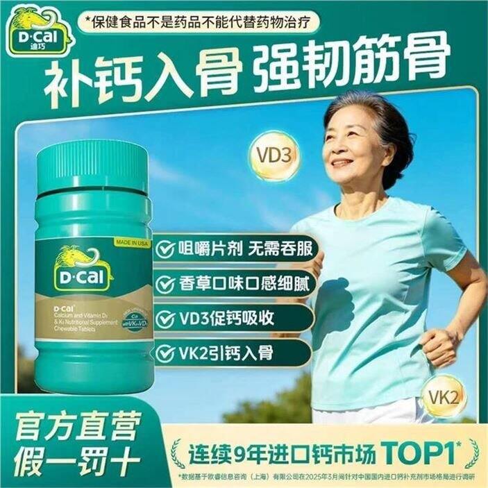 迪巧 中老年成人钙✖️90片💰99