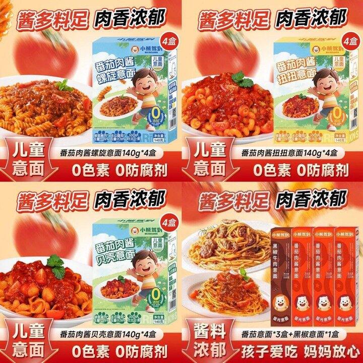 小熊驾到意面