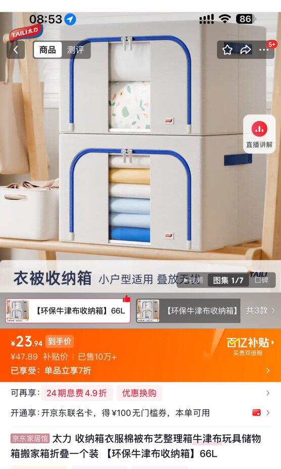 太力收纳箱66L丨23.9
