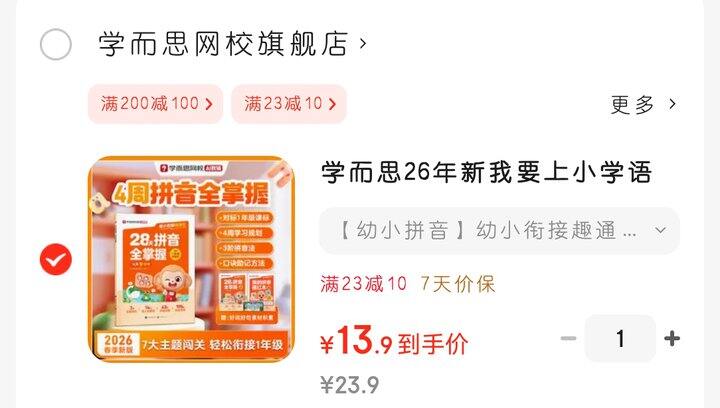 学而思拼音通关