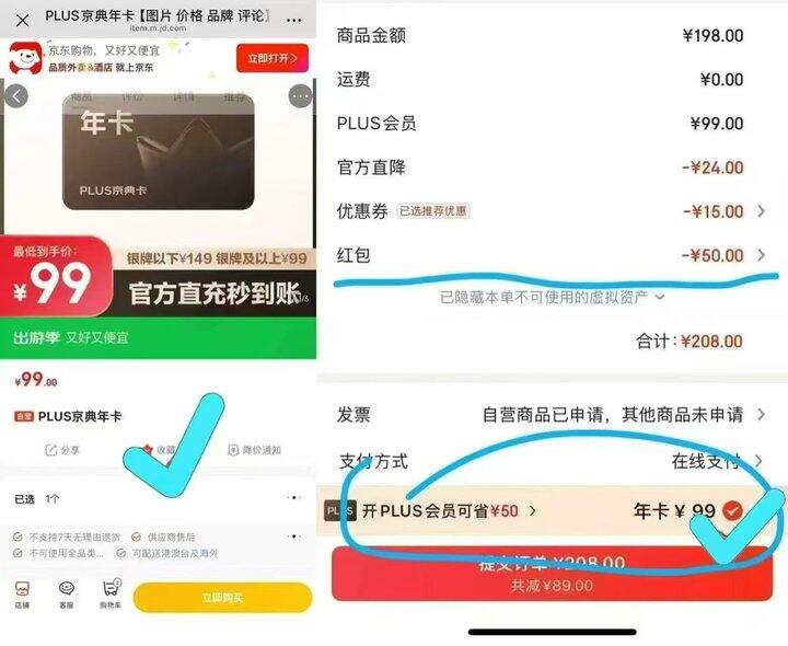 39💰撸京东plus会员‼️