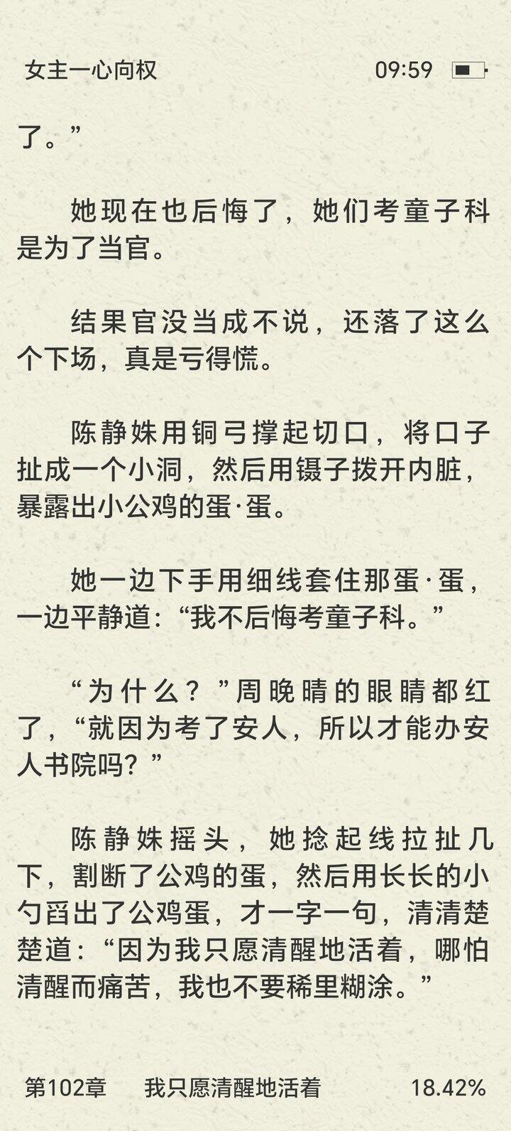 推荐｜《女主一心向权》