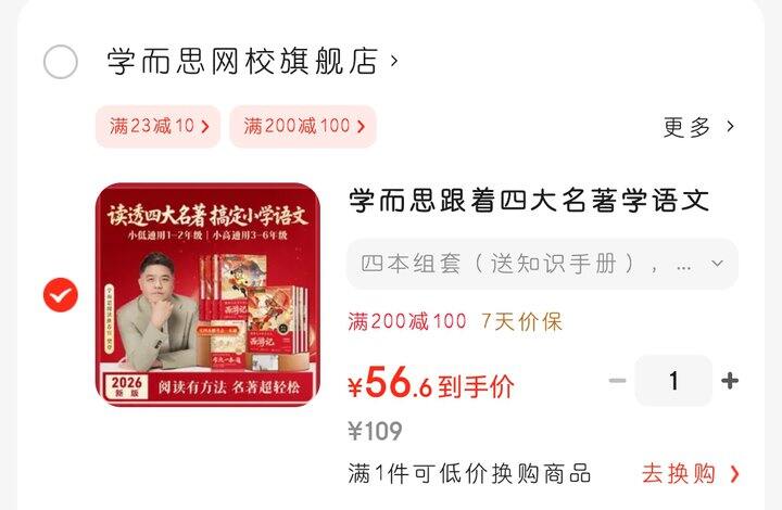 小学低年级和中年级的四大名著阅读