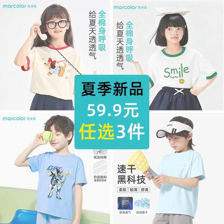 森马旗下，马卡乐儿童纯棉T，19.6/件💰