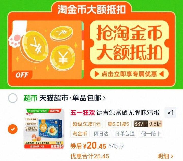德青源富硒鲜鸡蛋，0.6/枚