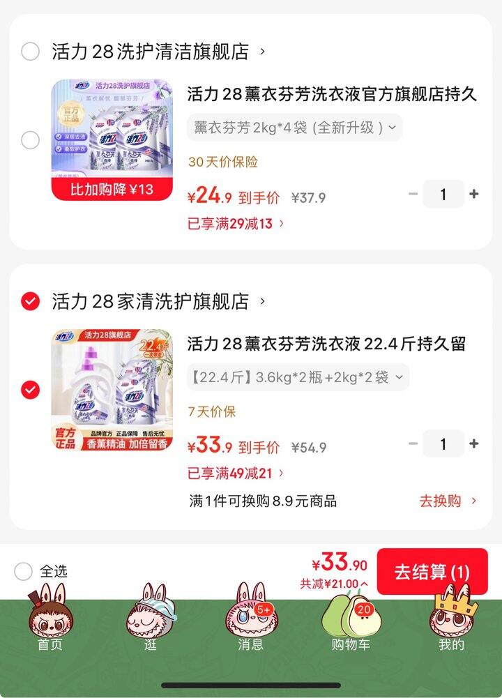活力28洗衣液丨1.55/斤