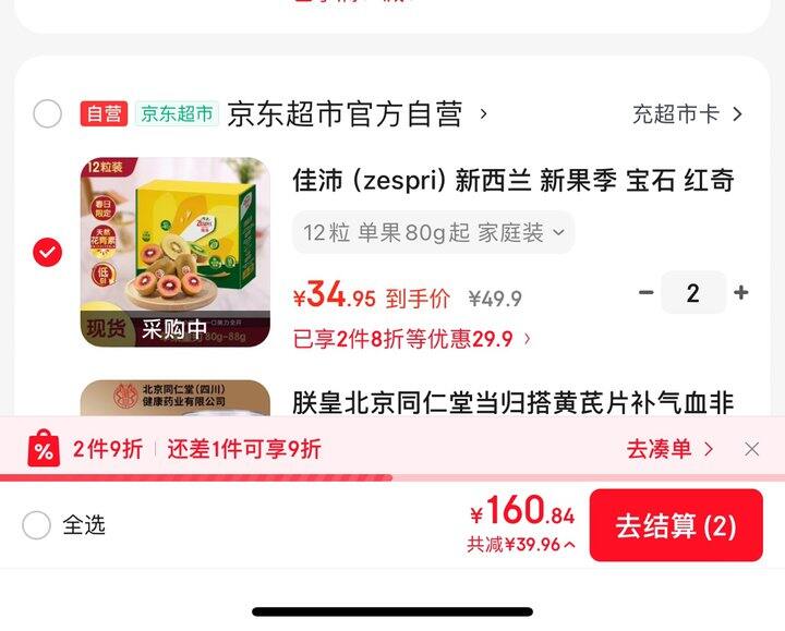 佳沛红奇异果丨2.91/粒