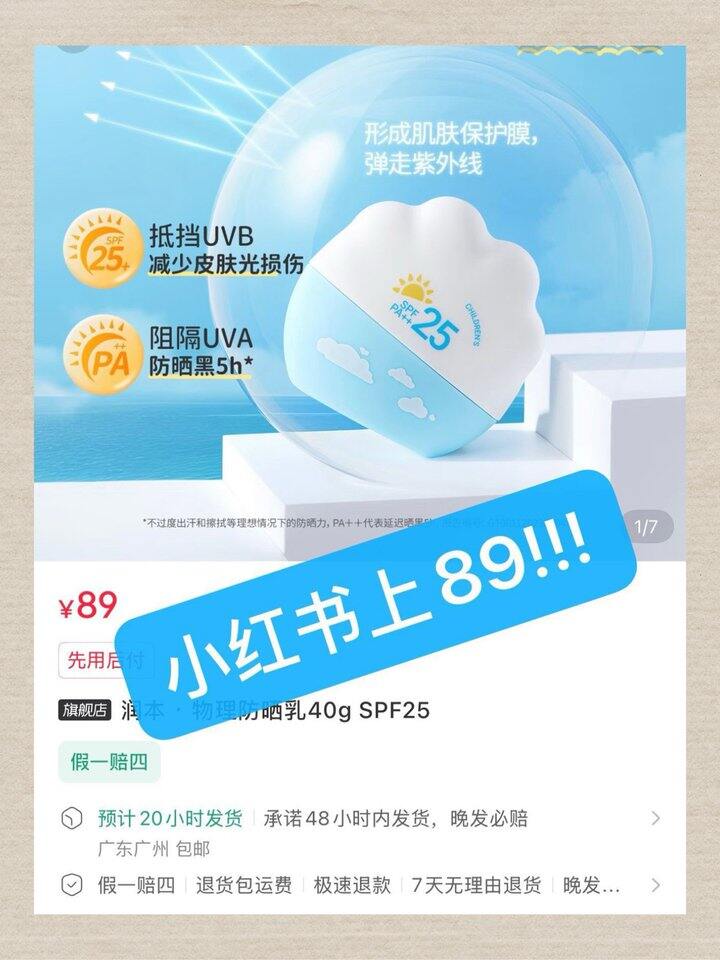 润本防晒霜回归！💰14.9