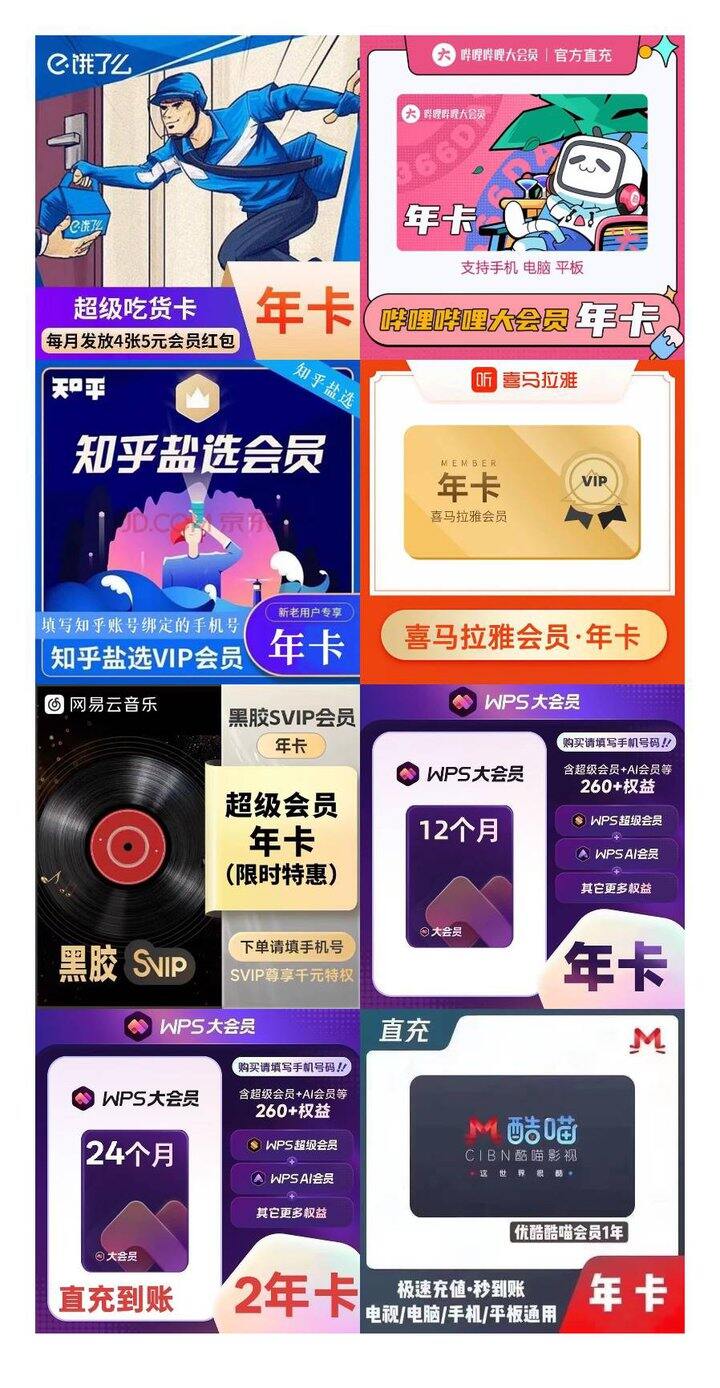 各大会员，视频会员合集！5.8❗️饿了么超级会员年卡