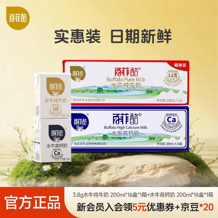 百菲酪 水牛奶组合，2.6
