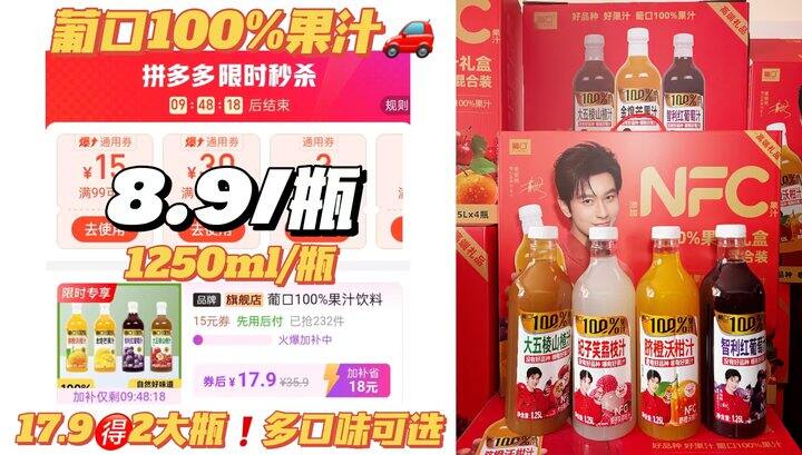 🍎💰𝟏𝟕.𝟗🉐𝟐大瓶 葡口100%果汁