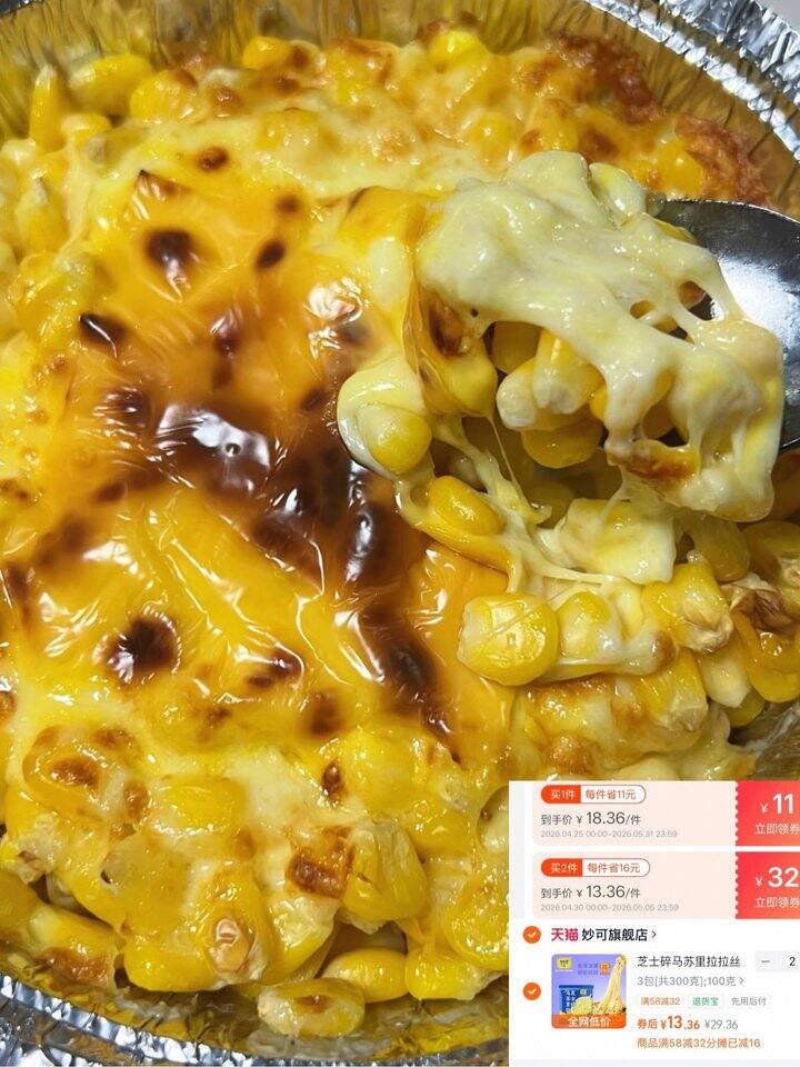 妙可马苏里拉芝士碎！💰4+
