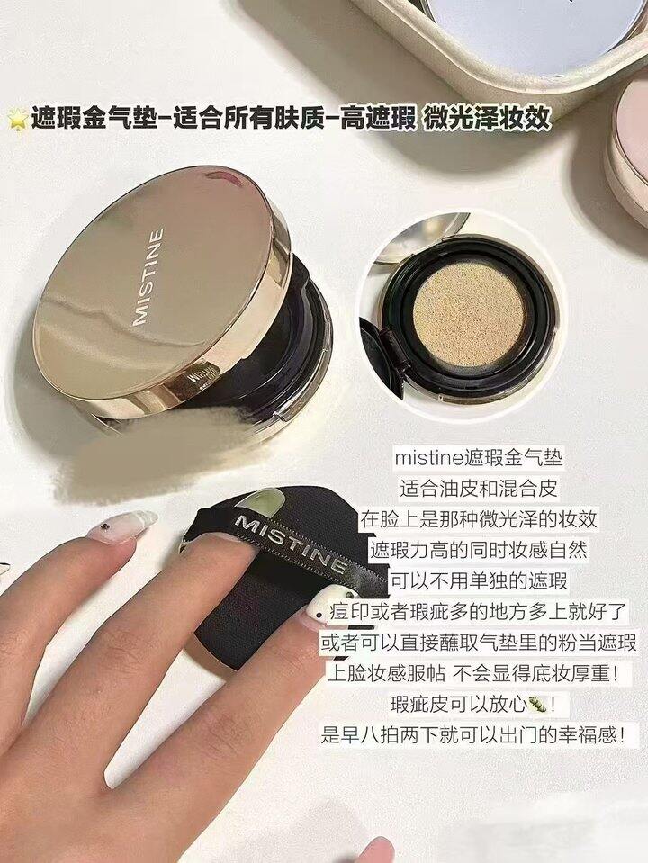 蜜丝婷气垫