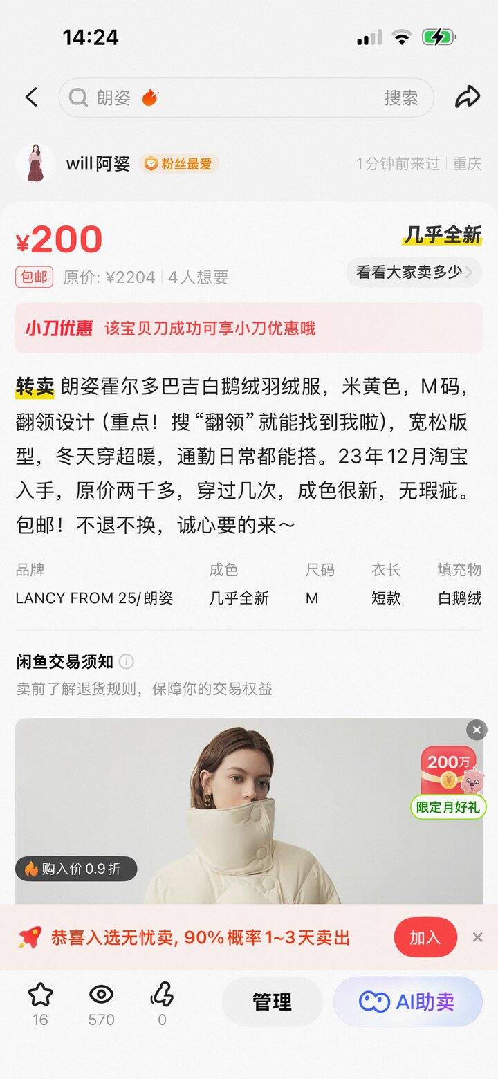 咸鱼要清一部分衣服了