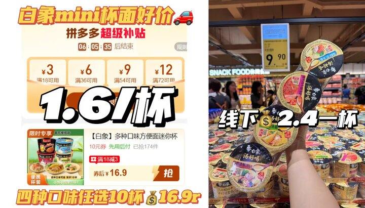 🍎𝟏.𝟔/杯‼️白象mini杯面好价