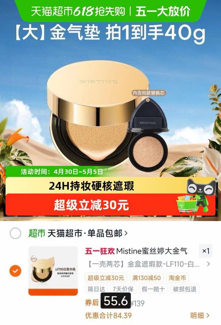 蜜丝婷大金气垫，折27一个‼