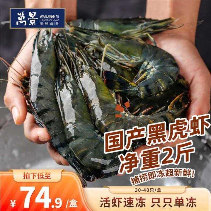 万景 活冻黑虎虾💰35.9/斤，黑虎虾就是好吃