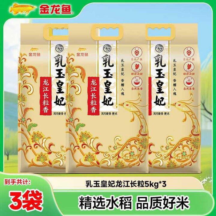 金龙鱼 乳玉皇妃💰2.6/斤