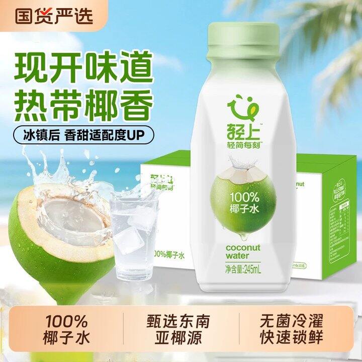 轻上100%椰子水245ml💰3.4𝒓/瓶