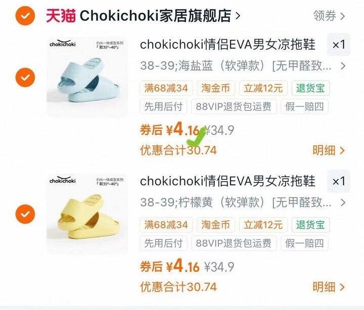 chokichoki拖鞋💰4一双‼️