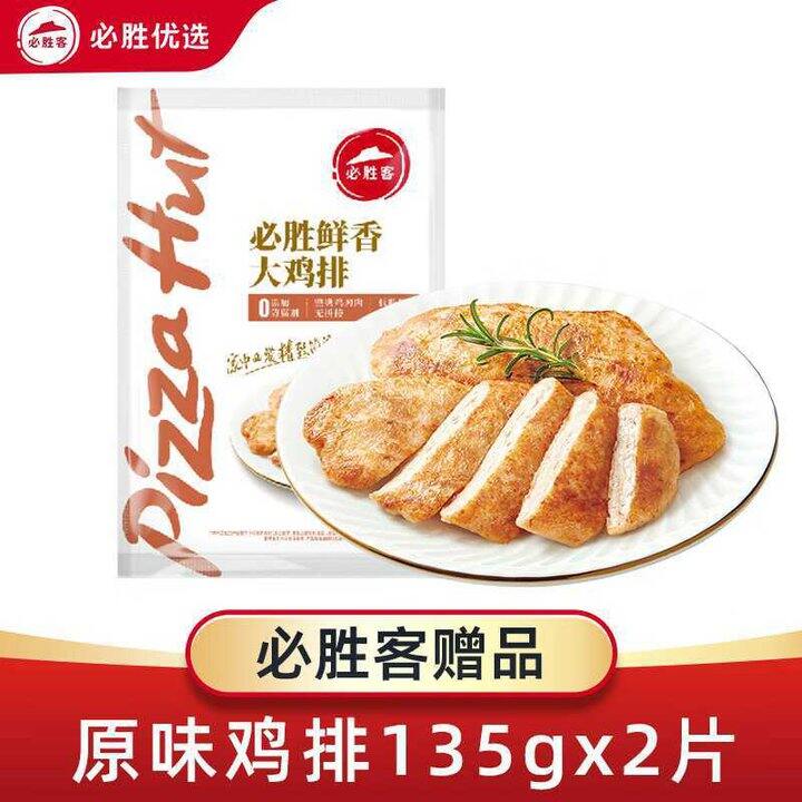 必胜客 黑椒牛排💰11.5/片