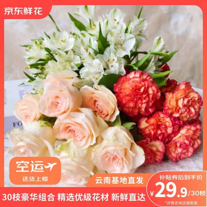 自营玫瑰10枝+康乃馨10枝+水仙百合10枝💰0.9/支