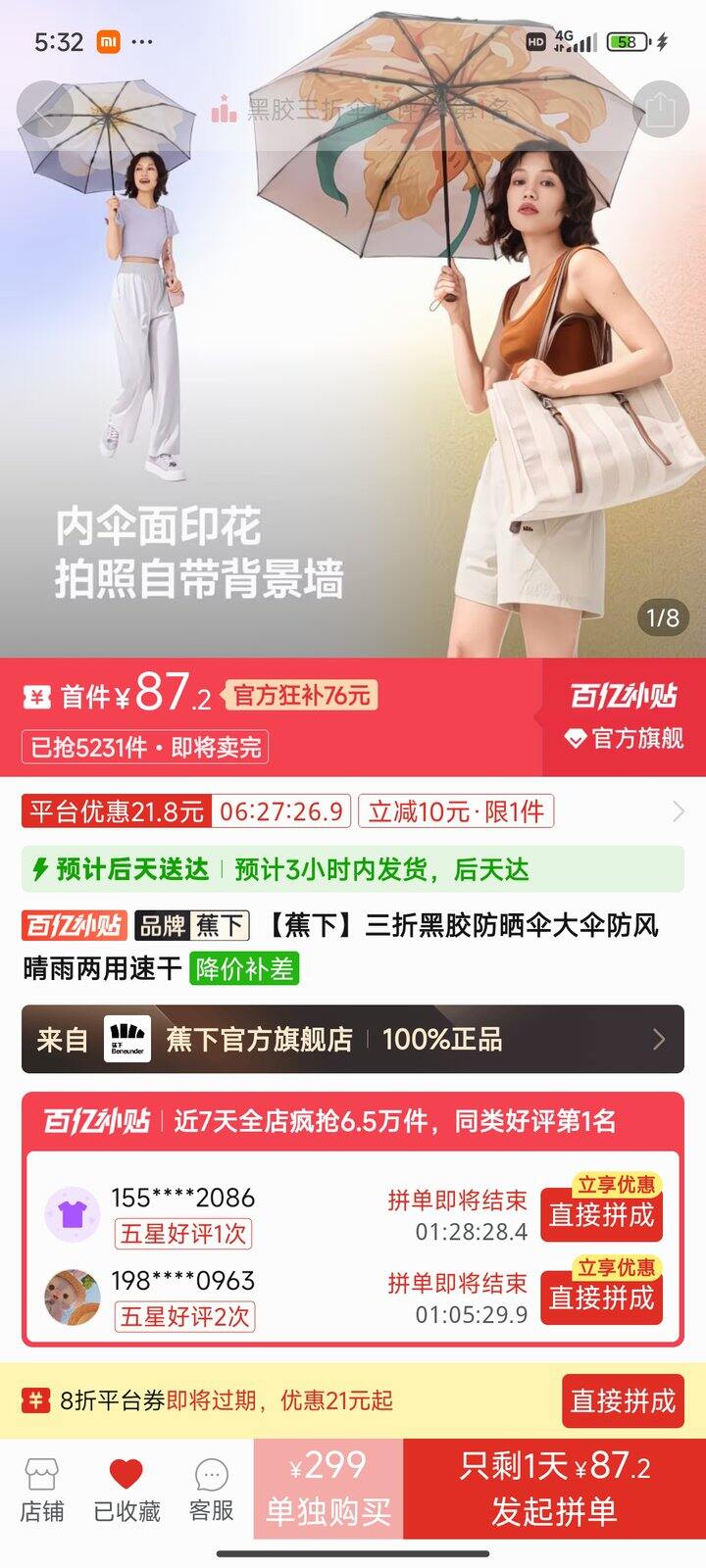 蕉下伞现在好便宜呀
