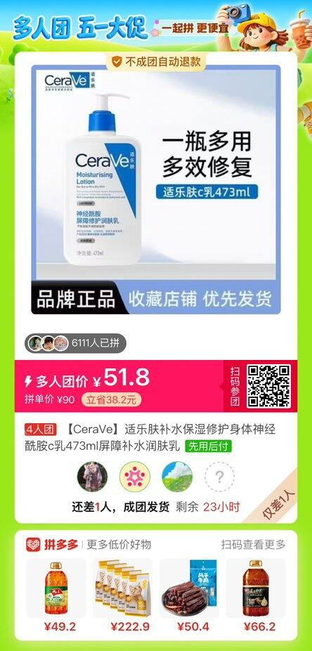 有人一起拼身体乳吗？