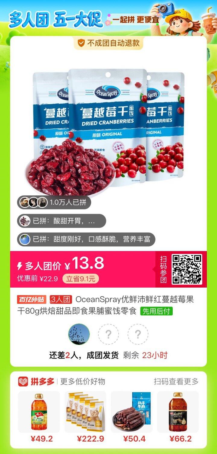 拼 蔓越莓