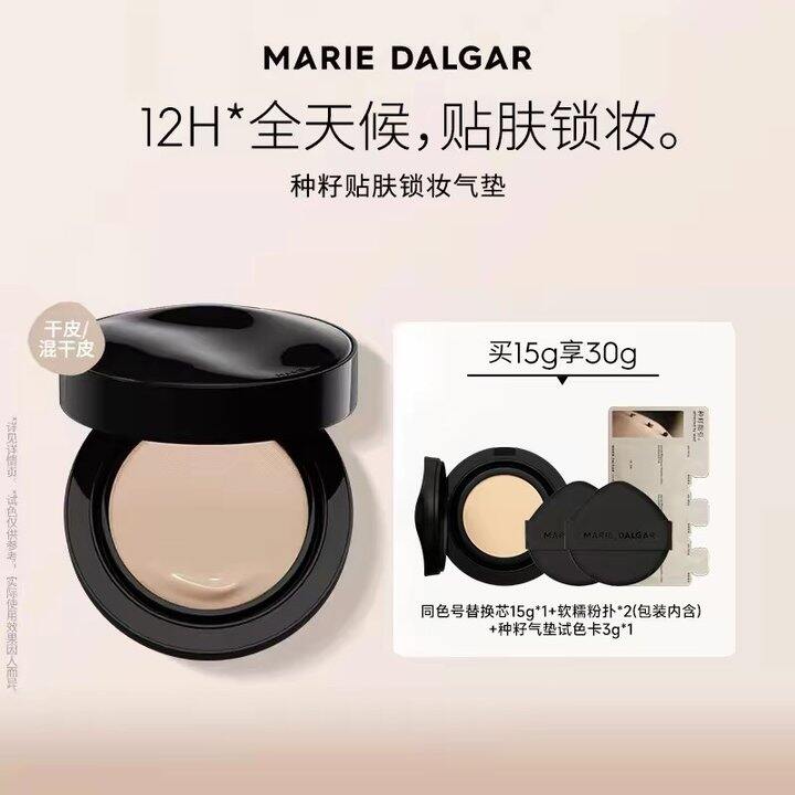 玛丽黛佳种籽气垫，44.5/个！