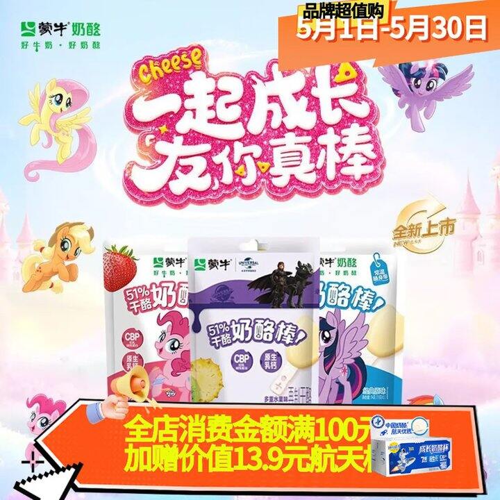妙可蓝多奶酪棒，0.7